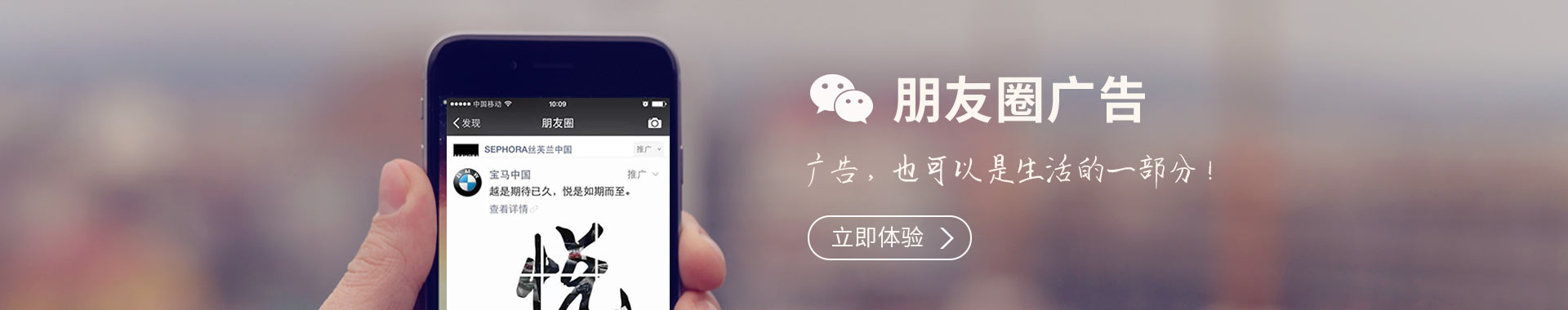 微信朋友圈广告