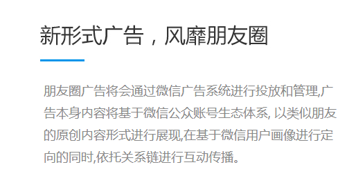 微信朋友圈广告