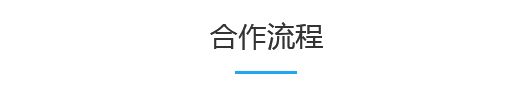 微信朋友圈广告合作流程