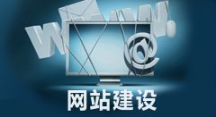 网站建设中网站的主页应该是什么？